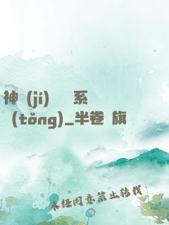 神級(jí)雜貨鋪系統(tǒng)