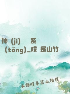 神級(jí)雜貨鋪系統(tǒng)