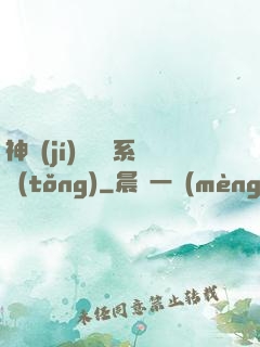 神級(jí)雜貨鋪系統(tǒng)