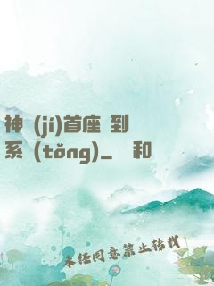 神級(jí)首座簽到系統(tǒng)