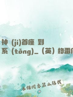 神級(jí)首座簽到系統(tǒng)