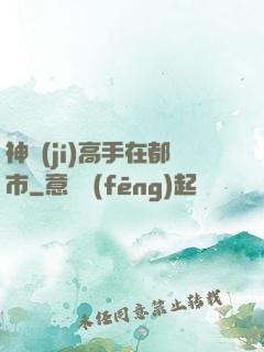 神級(jí)高手在都市