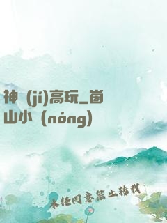 神級(jí)高玩
