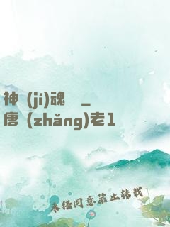 神級(jí)魂寵師