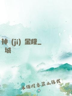 神級(jí)黃金瞳
