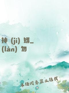 神級(jí)龍婿
