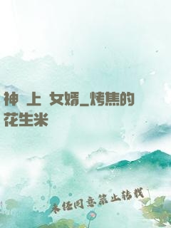 神級上門女婿