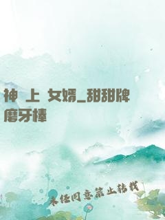 神級上門女婿