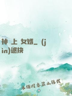 神級上門女婿