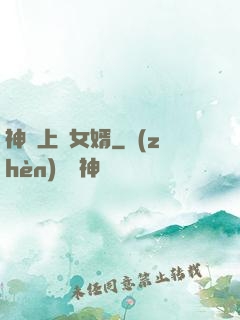 神級上門女婿
