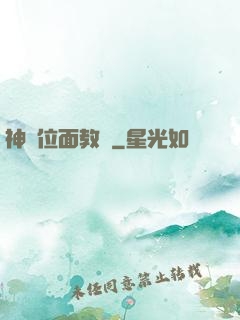 神級位面教師