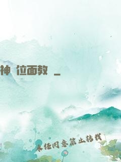 神級位面教師