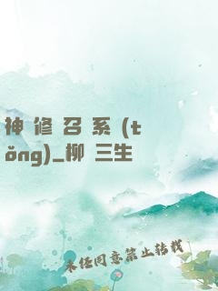 神級修煉召喚系統(tǒng)