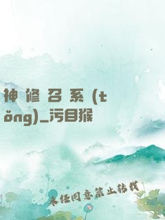 神級修煉召喚系統(tǒng)