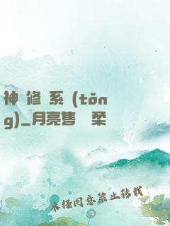 神級修煉系統(tǒng)