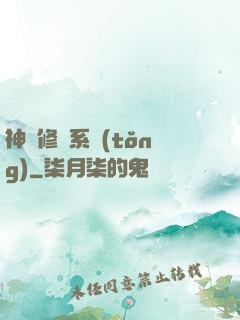 神級修煉系統(tǒng)