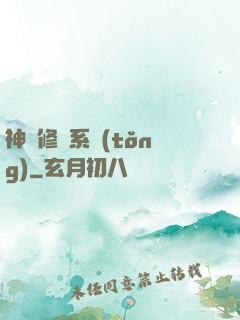 神級修煉系統(tǒng)