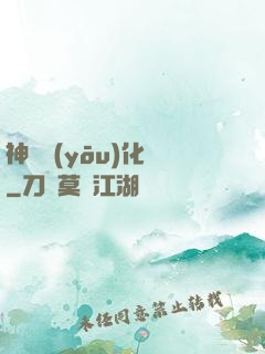 神級優(yōu)化師