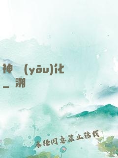 神級優(yōu)化師