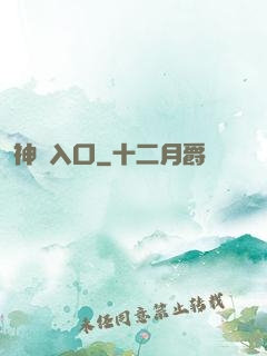 神級入口