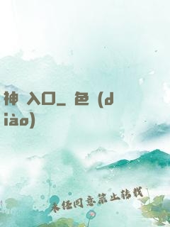 神級入口