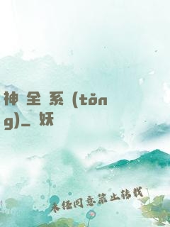 神級全職系統(tǒng)