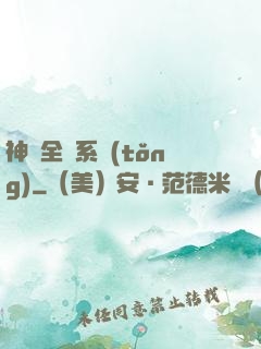神級全職系統(tǒng)