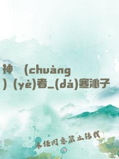 神級創(chuàng)業(yè)者