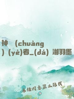 神級創(chuàng)業(yè)者