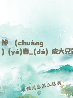 神級創(chuàng)業(yè)者