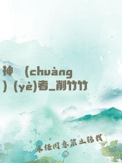 神級創(chuàng)業(yè)者