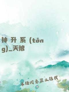 神級升級系統(tǒng)
