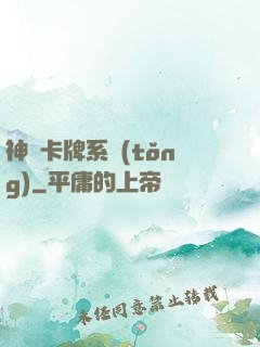 神級卡牌系統(tǒng)