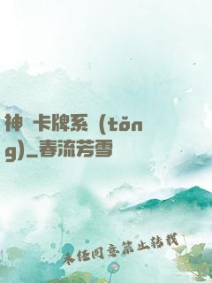 神級卡牌系統(tǒng)