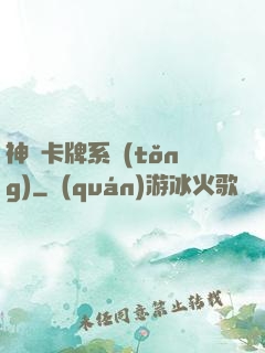 神級卡牌系統(tǒng)