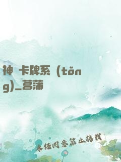 神級卡牌系統(tǒng)
