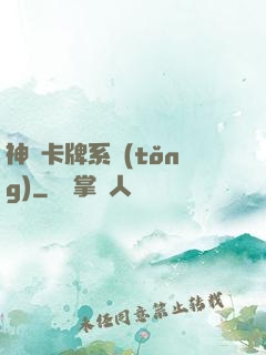 神級卡牌系統(tǒng)