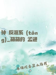神級反派系統(tǒng)