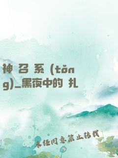 神級召喚系統(tǒng)
