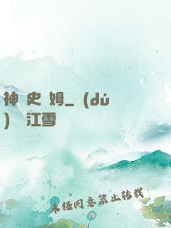 神級史萊姆