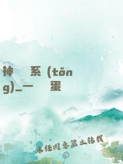 神級囂張系統(tǒng)