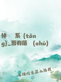 神級囂張系統(tǒng)