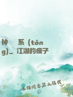 神級囂張系統(tǒng)