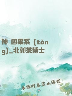 神級因果系統(tǒng)
