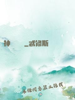 神級圖騰師
