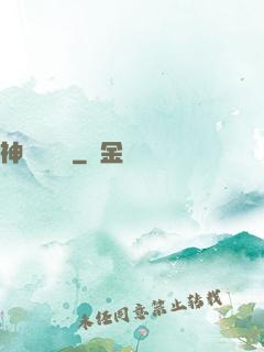 神級圖騰師
