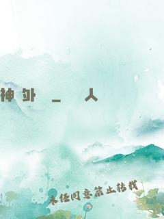 神級外賣員