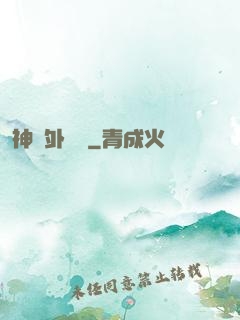 神級外賣員
