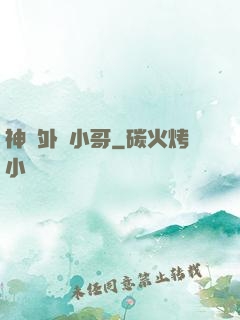 神級外賣小哥