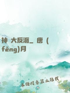 神級大反派